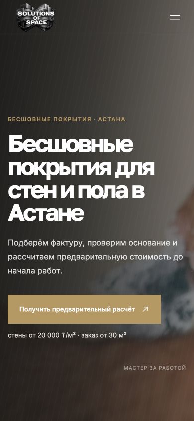 Сайт Solo Space в мокапе смартфона